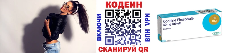 Codein напиток Lean (лин)  Белоярский 